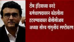 Sourav Ganguly: विराटने न ऐकल्यामुळं एकदिवसीय संघाचं कर्णधारपदही काढून घ्यावं लागलं - गांगुली