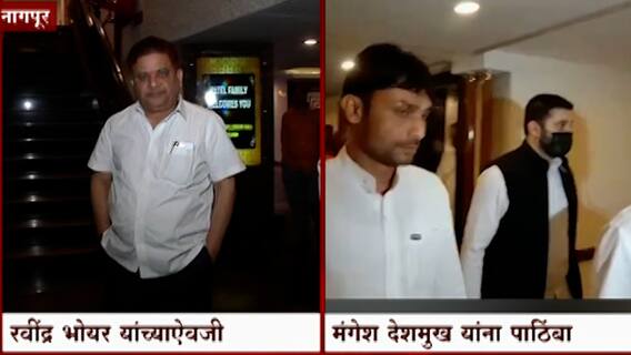 Nagpur: कॉंग्रेसवर उमेदवार बदलण्याची नामुष्की, मतदानाच्या 12 तास आधी उमेदवार बदलला