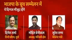 UP Election : Meerut में BJP का बूथ सम्मेलन कार्यक्रम , JP Nadda सम्मेलन को करेंगे संबोधित। HINDI NEWS