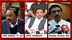 Loksabha : लोकसभेतल्या 'त्या' भाषणाबद्दल नारायण राणेंचं स्पष्टीकरण, तर विनायक राऊतांचा रोणेंना टोला