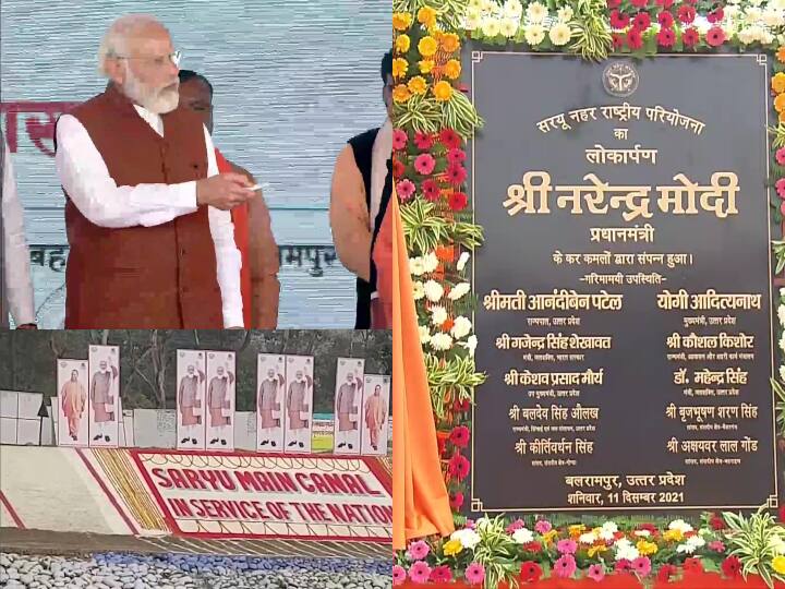 Uttar Pradesh PM Modi inaugurates Saryu Canal National Project, praised Balrapur fiercely PM Modi UP Visit: पीएम मोदी बोले- पहले फाइलें बरसों अटकी रहती थीं, डबल इंजन की सरकार में विकास को मिली गति