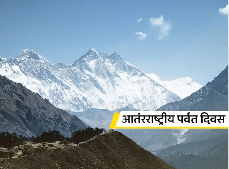 International Mountain Day 2021: Today is International Mountain Day, know why it is celebrated, what is the theme of this year International Mountain Day 2021: आज है अंतरराष्ट्रीय पर्वत दिवस, जानिए ये क्यों मनाया जाता है, क्या है इस साल की थीम