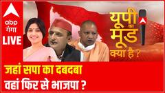 UP ELECTIONS 2022: कन्नौज का कुरुक्षेत्र, किसे मिलेगी कमान ? | UP KA MOOD KYA HAI