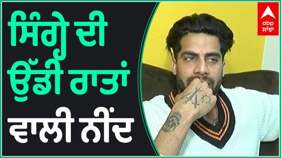 Singga Latest Interview | Speaking openly about industry | Punjabi Singer & Actor