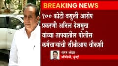 Anil Deshmukh: 100 कोटी वसूली आरोप प्रकरणी अनिल देशमुख यांच्या ताफ्यातील पोलीस कर्मचाऱ्यांची सीबाआय चौकशी ABP Majha