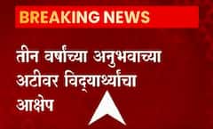 MPSC : औषध निरीक्षकांच्या पदासाठी एमपीएससीनं काढलेल्या जाहिरातीला तूर्तास स्थगिती ABP Majha