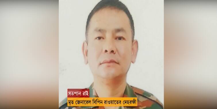 Chopper Crash bipin rawat guard Satpal Rai death darjeeling family waits Satpal Rai: কপ্টার ক্র্যাশে নিহত সতপালের অপেক্ষায় পাহাড়, ঘরের ছেলেকে শেষ শ্রদ্ধা জানাতে তৈরি হচ্ছে দার্জিলিং