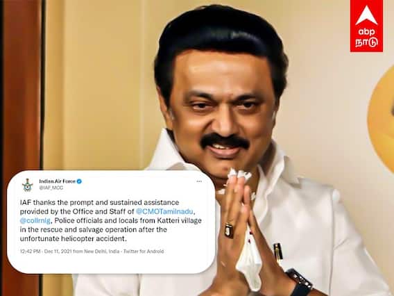 Coonoor Helicopter Crash: முதல்வர் ஸ்டாலினுக்கு நன்றி தெரிவித்த இந்திய விமானப் படை!