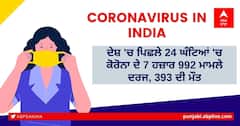 Coronavirus Cases Today: ਦੇਸ਼ ਚ ਪਿਛਲੇ 24 ਘੰਟਿਆਂ ਚ ਕੋਰੋਨਾ ਦੇ 7 ਹਜ਼ਾਰ 992 ਮਾਮਲੇ ਦਰਜ, 393 ਦੀ ਮੌਤ