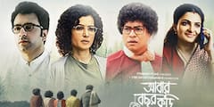 'Abar Bochhor Koori Pore' Title Track: ৩ মিনিটে এক চিলতে ছেলেবেলা, মুক্তি পেল 'আবার বছর কুড়ি পরে'র টাইটেল ট্র্যাক