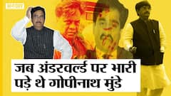 मुंबई में दहशत का कारण बन चुके अंडरवर्ल्ड पर कैसे भारी पड़े थे भाजपा नेता गोपीनाथ मुंडे?