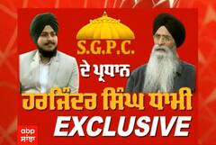 SGPC ਪ੍ਰਧਾਨ Harjinder Singh Dhami ਦਾ EXCLUSIVE INTERVIEW