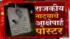 Mayor VS Shelar : मुंबईत भाजप वि. महापौर वाद पेटला, पोस्टरद्वारे आशिष शेलारांवर आक्षेपार्ह टिप्पणी