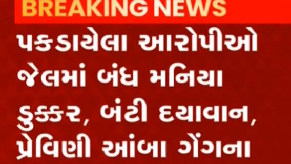 સુરતઃ ખંડણી માંગનાર કુખ્યાત ગેંગના આરોપીઓ ઝડપાયા, પોલીસ ચોપડે નોંધાયેલા છે ગંભીર ગુના