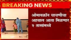 Omicron चाचणीचा अहवाल आता मिळणार 2 तासांमध्ये, ICMR कडून चाचणीसाठी किटची निर्मिती