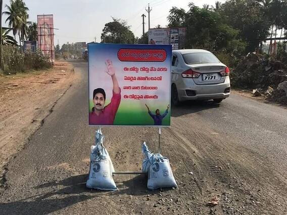 East Godavari: జగనన్న ఉన్నాడు జాగ్రత్త... గుంతల రోడ్డుపై ఫ్లెక్సీ... వైరల్ అవుతున్న వీడియో East Godavari: జగనన్న ఉన్నాడు జాగ్రత్త... గుంతల రోడ్డుపై ఫ్లెక్సీ... వైరల్ అవుతున్న వీడియో
