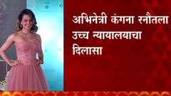 अभिनेत्री Kangana Ranautला दिलासा, 'त्या' Instagram Post प्रकरणात 25 जानेवारीपर्यंत कारवाई नाही