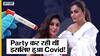 Kareena Kapoor Corona Positive  | Party कर रही थी इसलिए हुआ Covid!