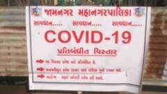 આપણી ખબર: જામનગરમાં વધી રહયા છે કોરોના સંક્રમણના કેસ, જુઓ ગુજરાતી ન્યુઝ