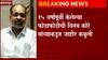 Kolhapur : महापौर निवडणूण आणण्यासाठी एका-एका नगरसेवकाला 35-35 लाख दिले ; Vinay Kore यांची कबुली
