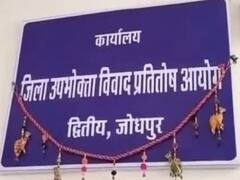 Jodhpur News: ऑनलाइन फ्रॉड के मामले में ग्राहक की लाइबिलिटी शून्य, ट्रस्टी होने की वजह से बैंक है जवाबदेह- उपभोक्ता संरक्षण आयोग