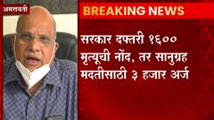 Maharashtra Corona : कोरोनामुळे झालेल्या मृत्यूची आकडेवारी कोण लपवतंय? ABP Majha