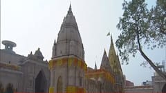 Kashi Vishwanath Corridor : बड़ी संख्या में पूरे देश से मौजूद है साधु संत | Hindi News