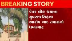 હેડ કલાર્કની પરીક્ષામાં પેપર લીક થયાનો મામલો:પોલીસ તપાસ થઇ તેજ, જુઓ ગુજરાતી ન્યુઝ