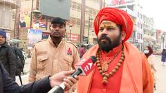 Kashi Vishwanath Corridor: अयोध्या के हनुमानगढ़ी के महंत राजू दास, बोले-'ऐसा संभव नहीं लग रहा था'