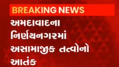 અમદાવાદઃ નિર્ણયનગરમાં અસામાજિક તત્વોનો આતંક, 40થી વધુ વાહનોના તોડ્યા કાચ