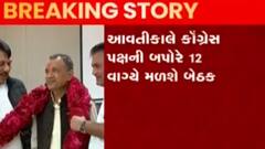 નેતા વિપક્ષ તરીકે સુખરામ રાઠવા આવતીકાલે પોતાનો પદભાર સંભાળશે, જુઓ ગુજરાતી ન્યુઝ