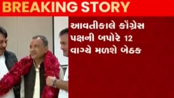 નેતા વિપક્ષ તરીકે સુખરામ રાઠવા આવતીકાલે પોતાનો પદભાર સંભાળશે, જુઓ ગુજરાતી ન્યુઝ