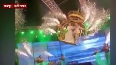 Chhattisgarh : ग्रँड एंट्री भोवली! हार्नेस केबल तुटल्यानं नवरा-नवरी 12 फुटांवरून कोसळले