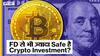 Cryptocurrency के बारे में ये बातें जननी है ज़रूरी