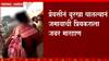 Akola : संतापजनक! प्रेयसीनं बुरखा घातल्यानं जमावाची तरुणाला बेदम मारहाण, घटनेचा व्हीडिओ व्हायरल