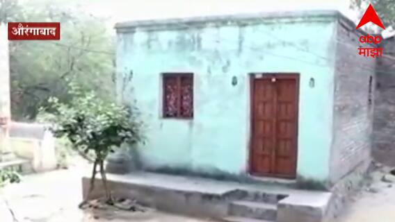 Aurangabad : एक दोन घरं नाही, अख्खं गाव लुटण्याचा चोरट्यांचा प्लॅन! गावकरी उठले अन् प्लॅन चौपट