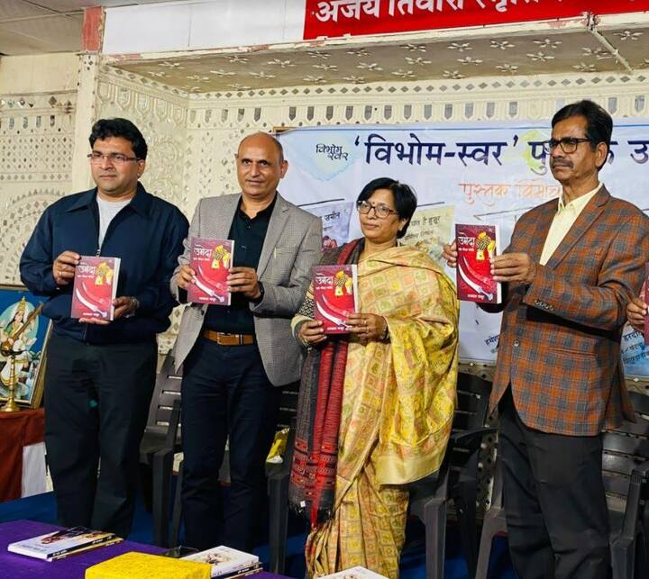 Madhya Pradesh Bhopal Vibhor Shwar Pushtak Utshav 5 Books Shivna Prakashan Rajpal and Sons Prakashan ANN Bhopal News : विभोम स्वर पुस्तक उत्सव में पांच किताबों का हुआ विमोचन, लेखक पंकज सुबीर कार्यक्रम में हुए शामिल