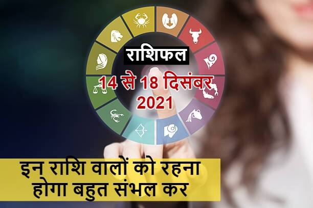 Horoscope : आने वाल चार दिन इन राशि वालों के लिए हो सकते हैं मुसीबत भरे, OTP और Password न करें शेयर, जानें राशिफल Horoscope coming four days can be trouble for these zodiac signs do not share OTP and Password know Rashifal Horoscope : आने वाल चार दिन इन राशि वालों के लिए हो सकते हैं मुसीबत भरे, OTP और Password न करें शेयर, जानें राशिफल