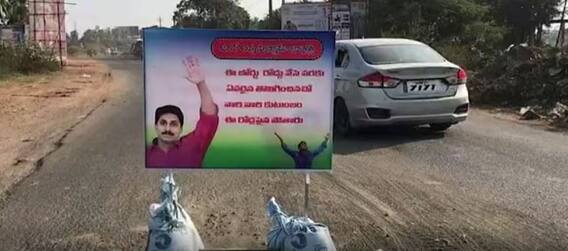 YS JAGAN: తూర్పుగోదావరి జిల్లా రోడ్లపై వైరల్ అవుతున్న జగన్ ఫ్లెక్సీలు