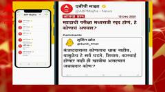 ABP Majha Koo Poll 13 डिसेंबर : म्हाडाची परीक्षा मध्यरात्री रद्द होणं हे कुणाचं अपयश?