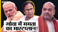 Mamata Banerjee के किस दांव ने बढ़ाई BJP- Congress की चिंता? |Uncut