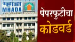 Mhada Exam Paper : म्हाडा पेपर फुटीच्या चौकशीत धक्कादायक माहिती, वापरला खास Code Word