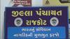 રાજકોટઃ આ શાળામાં વિદ્યાર્થીને પેપર ન આપ્યું હોવા છતા માર્ક્સ આપવાનો વિવાદ વકર્યો, જુઓ ગુજરાતી ન્યૂઝ