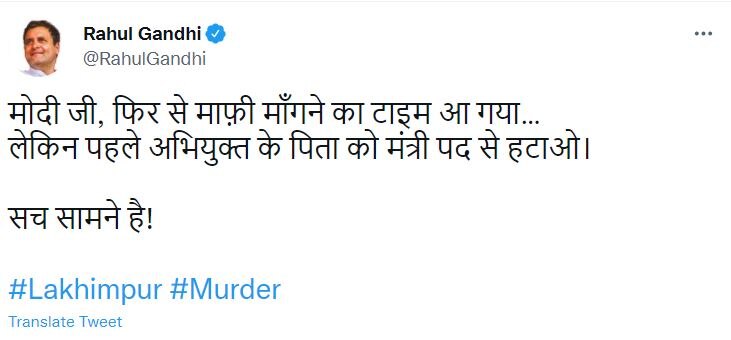 SIT ने Lakhimpur Kheri कांड को बताया साज़िश, Rahul Gandhi बोले- मोदी जी, फिर से माफी मांगने का टाइम आ गया