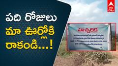 శ్రీకాకుళం సీతంపేట ఏజెన్సీ పల్లెలో వింత ఆచారం