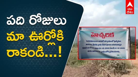 శ్రీకాకుళం సీతంపేట ఏజెన్సీ పల్లెలో వింత ఆచారం