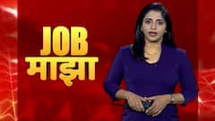 Job Majha : नागपूर आणि अमरावती भूमी अभिलेख, युनियन बँक ऑफ इंडियात नोकरीच्या संधी : 14 डिसेंबर 2021