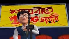 KMC Election 2021: আসন্ন পুরভোট, দেখুন 'শায়রীতে Bong ডায়েরি'| Bangla News