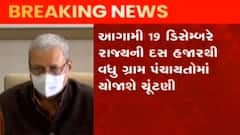 ગ્રામપંચાયતની ચૂંટણી અંગે રાજ્યના ચૂંટણી પંચની મળી મહત્વની બેઠક, શું કરાઈ ચર્ચા?