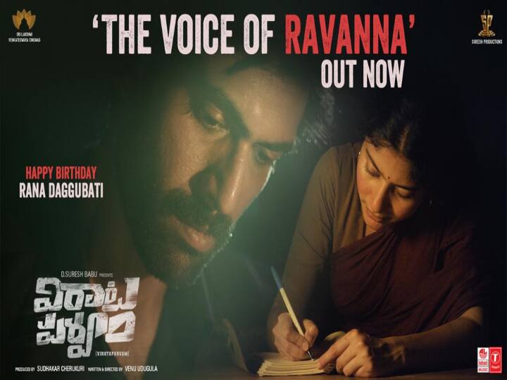 Rana Daggubati voice is the highlight in The Voice of Ravanna teaser from VirataParvam HBD Rana Daggubati: తూరుపు కొండలు వెలిగిద్దాం... విప్లవ గీతం వినిపిద్దాం! - రవన్న పాత్రలో రానా విప్లవ గళం విన్నారా? 